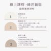 Green living 綠活創造（實體課程）：圖片 2